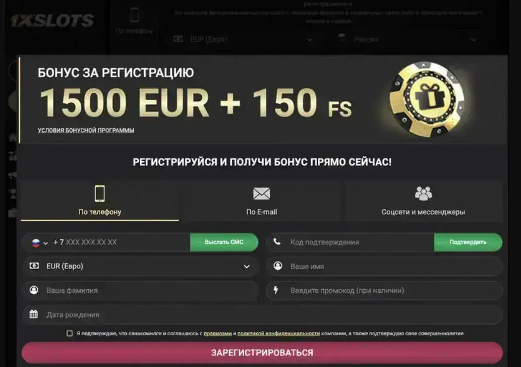 Форма регистрации 1xSlots с бонусом за первый депозит