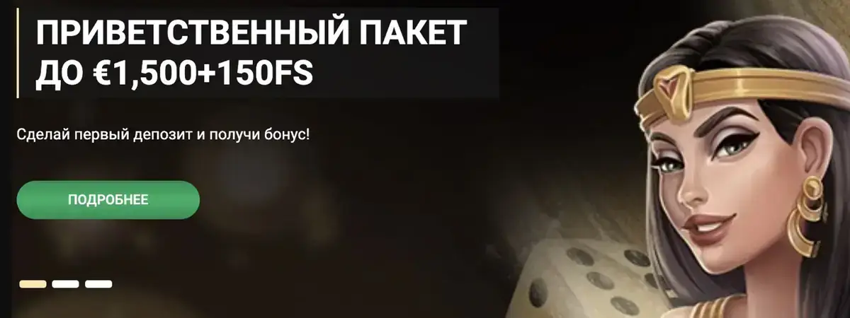 Приветственный пакет 1xSlots до 1500 евро и 150 фриспинов