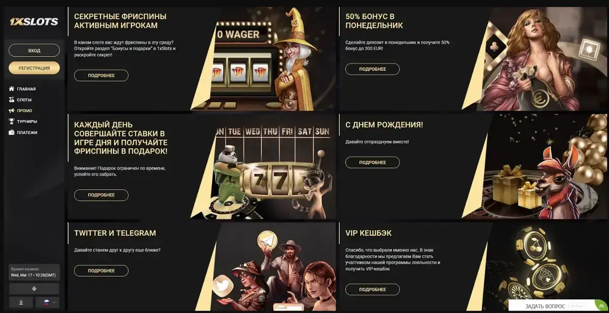 Раздел промо 1xSlots: бонус понедельника, игра дня, секретные фриспины и VIP-кэшбэк