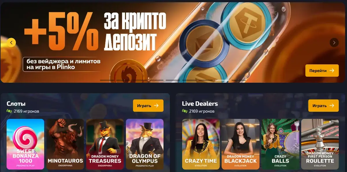 Акция Dragon Money: плюс 5% за криптодепозит без вейджера