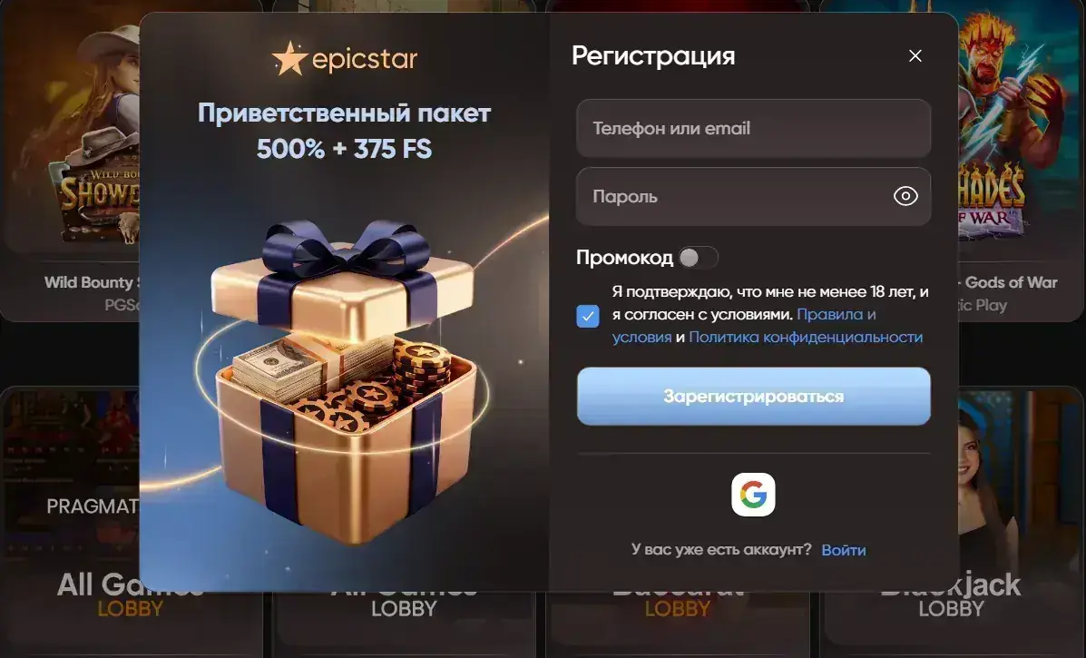 Регистрация в EpicStar с приветственным пакетом 500% и 375 фриспинов
