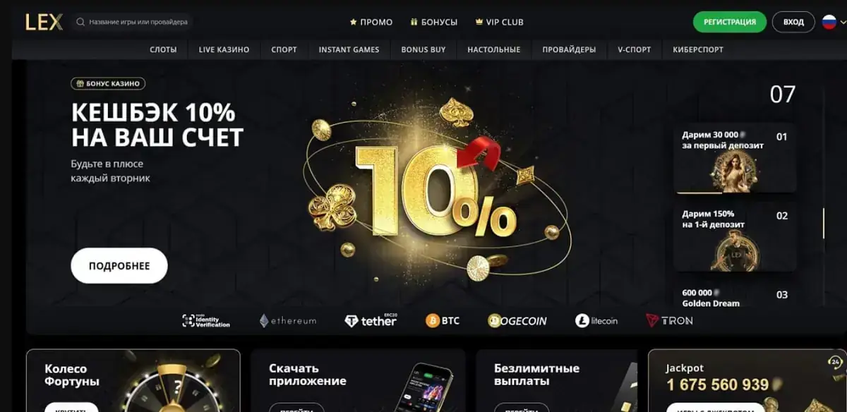 Баннер Lex с еженедельным кэшбэком 10% и список принимаемых криптовалют