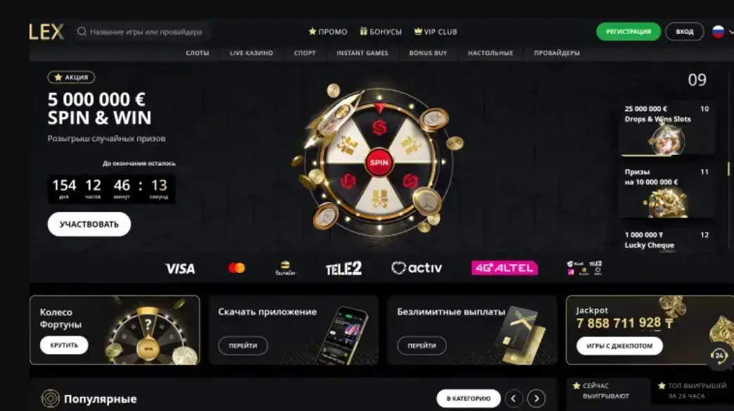 Акция Spin & Win в Lex с розыгрышем призов и таймером до окончания