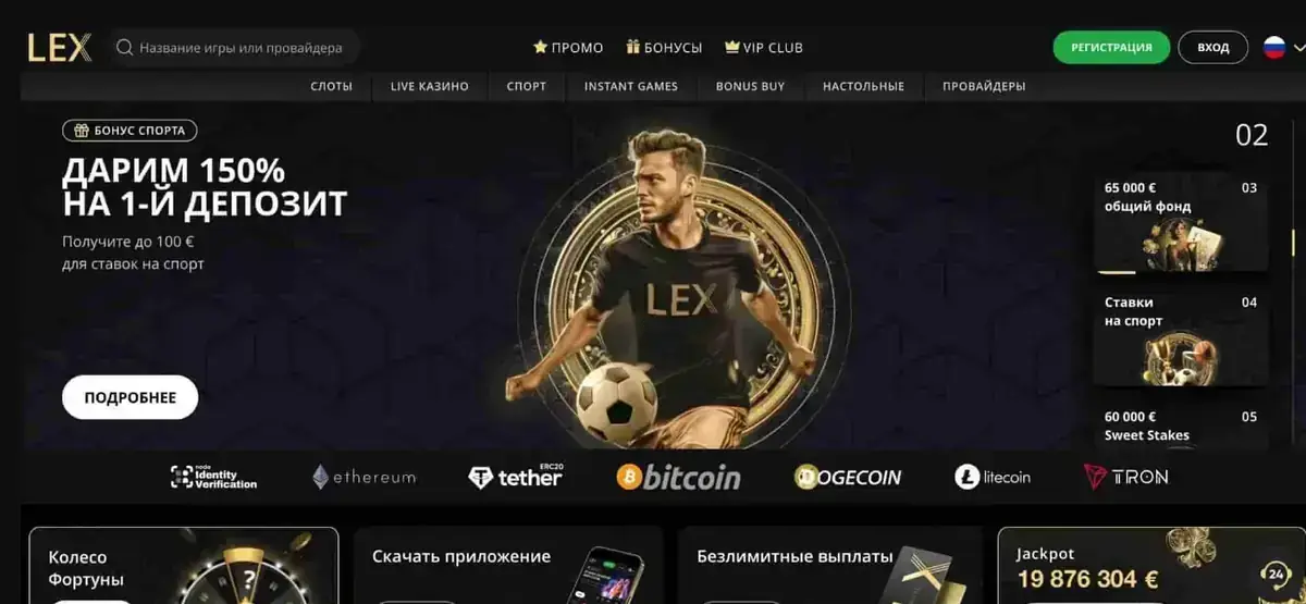 Спортивный бонус Lex 150% на первый депозит и призовые фонды акций