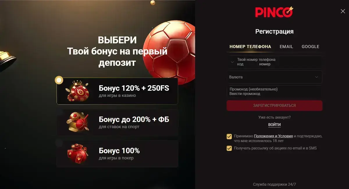 Выбор приветственного бонуса Pinco: казино, спорт или покер