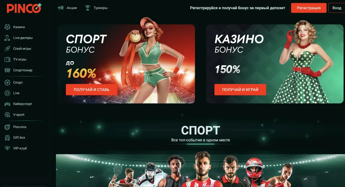 Главная страница Pinco: бонусы для спорта и казино, разделы live, crash-игр и киберспорта