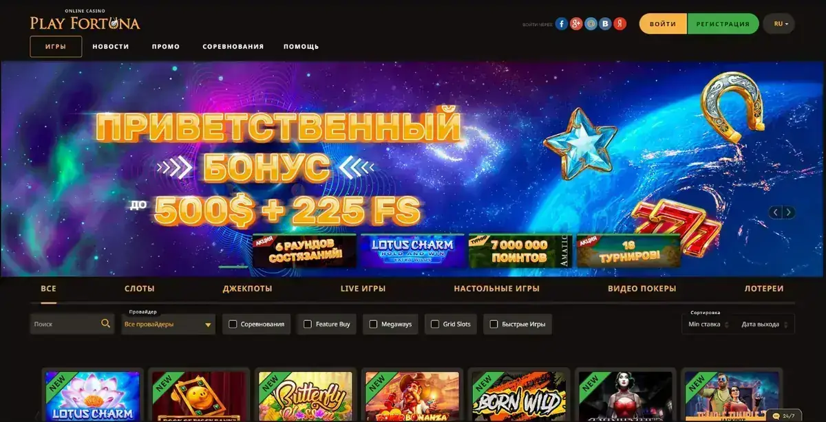 Приветственный бонус Play Fortuna до 500 долларов и 225 фриспинов