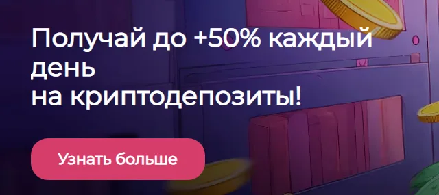Баннер Ramenbet с акцией до 50% за криптодепозиты