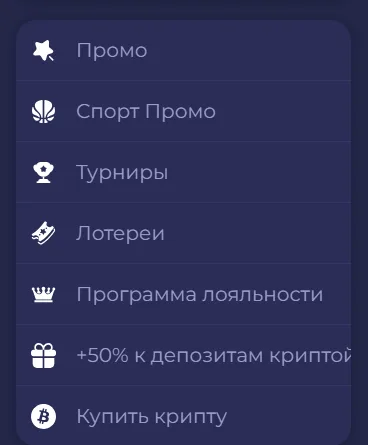 Меню акций Ramenbet: промо, турниры, лотереи, программа лояльности и надбавка за крипту