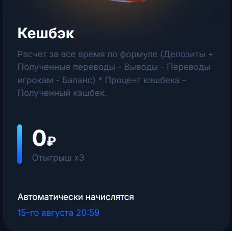 Карточка кэшбэка Водки с полной формулой расчёта и временем начисления