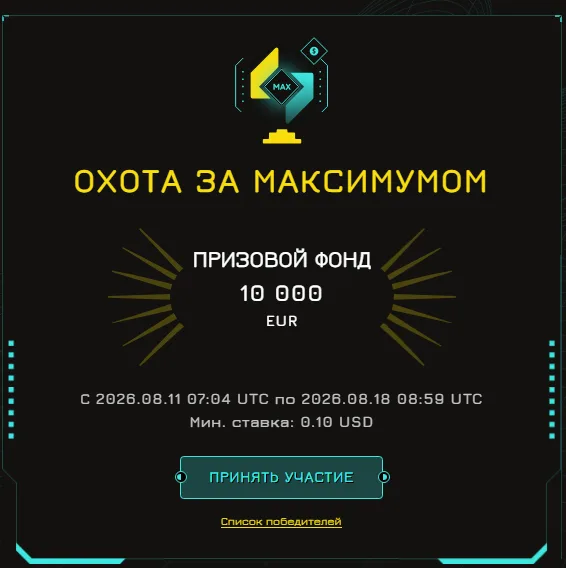 Карточка турнира Winity с призовым фондом 10 000 евро и минимальной ставкой 0,10 доллара