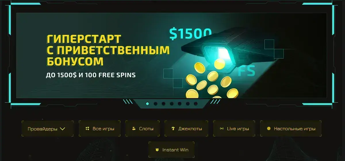 Главная страница Winity: приветственный бонус гиперстарт и разделы каталога